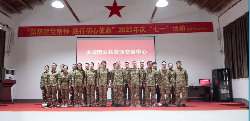 永城市公共資源交易中心開展“弘揚建黨精神、踐行初心使命”慶“七一”主題活動